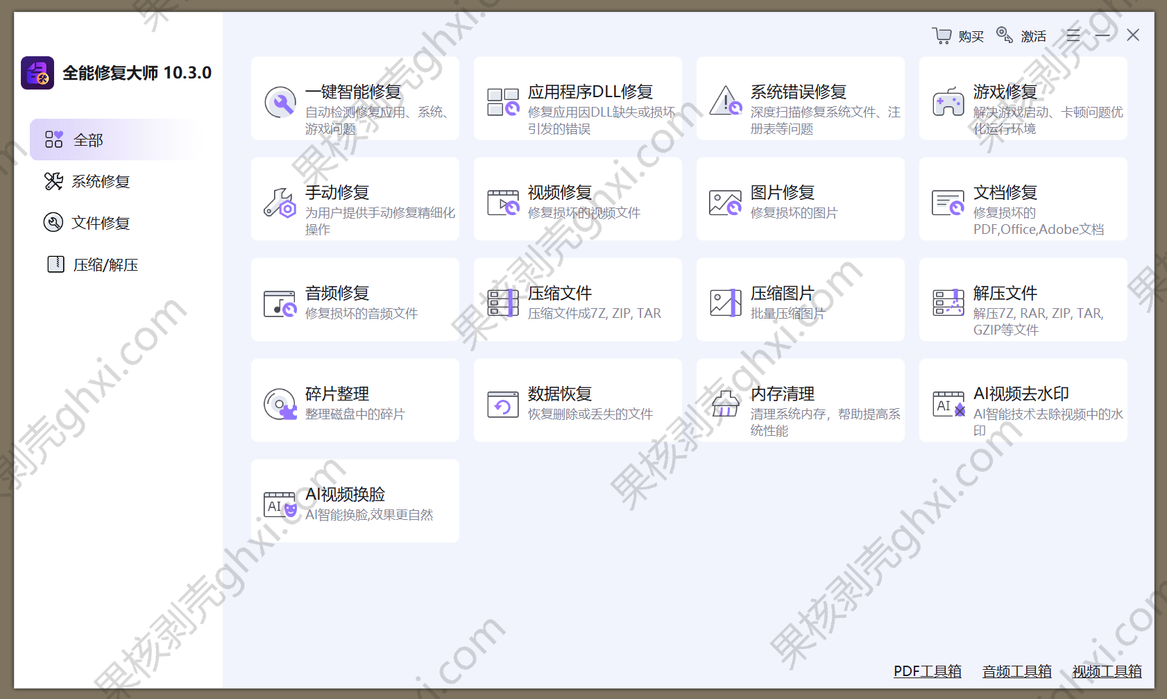 Gilisoft Total Repair 全能文件修复工具