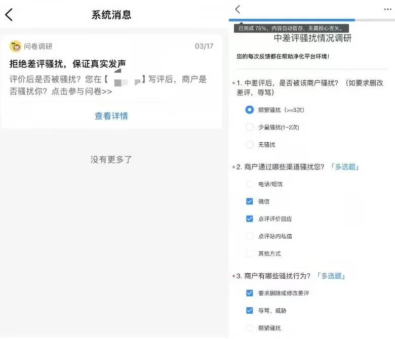 大众点评：吃饭遇到好评换饮料、强删差评，现可一键投诉