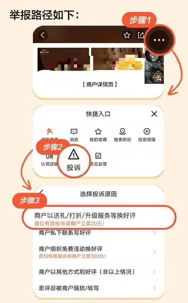 大众点评：吃饭遇到好评换饮料、强删差评，现可一键投诉