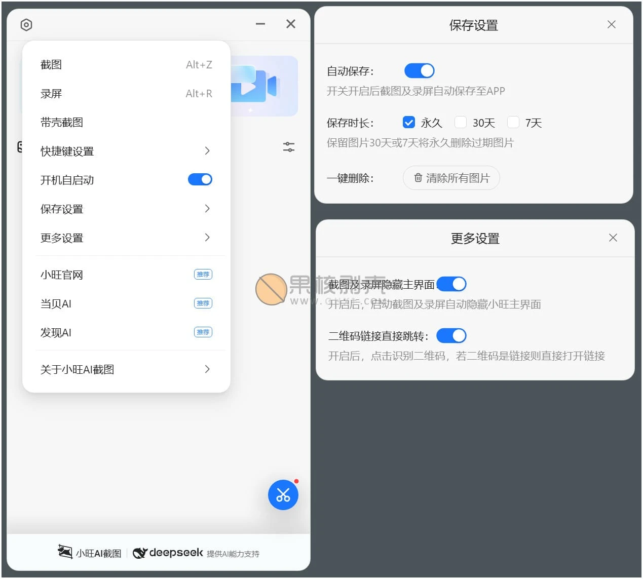 小旺AI截图 v1.2.2