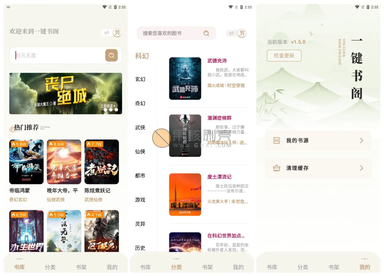 Android 一键书阁 v1.5.0 纯净版