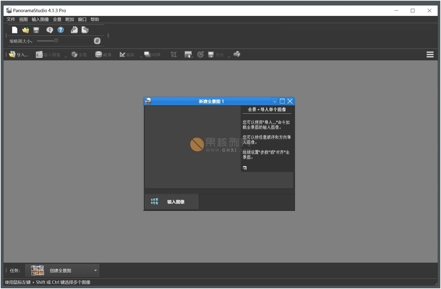 PanoramaStudio Pro(全景图像制作工具) v4.1.3.438 中文版