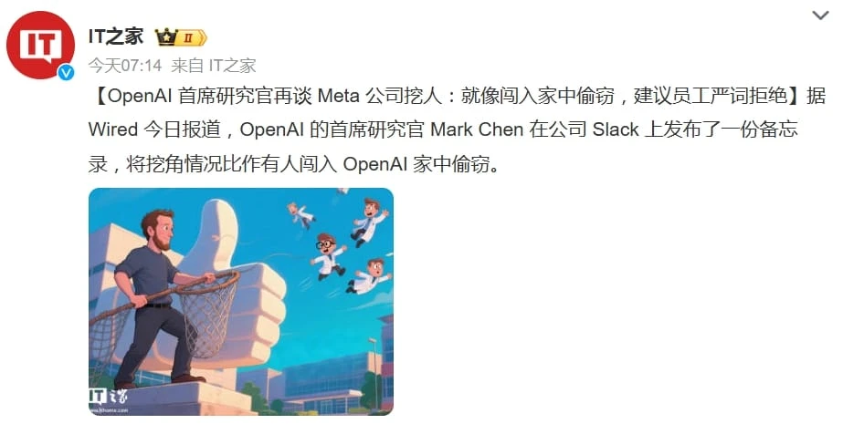 OpenAI 首席研究官再谈 Meta 公司挖人：就像闯入家中偷窃，建议员工严词拒绝
