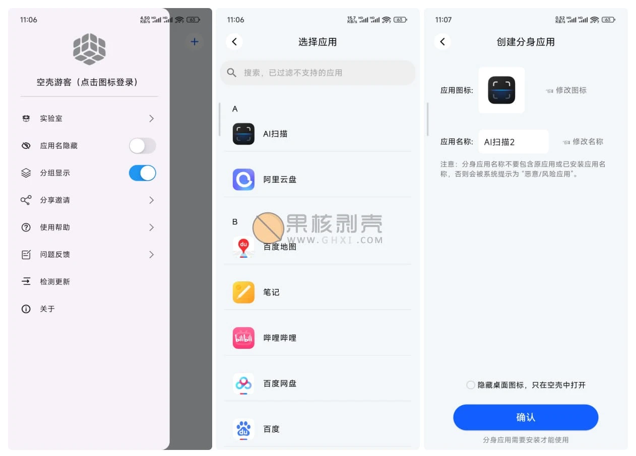 Android 空壳 v3.0.25061500-888资源网