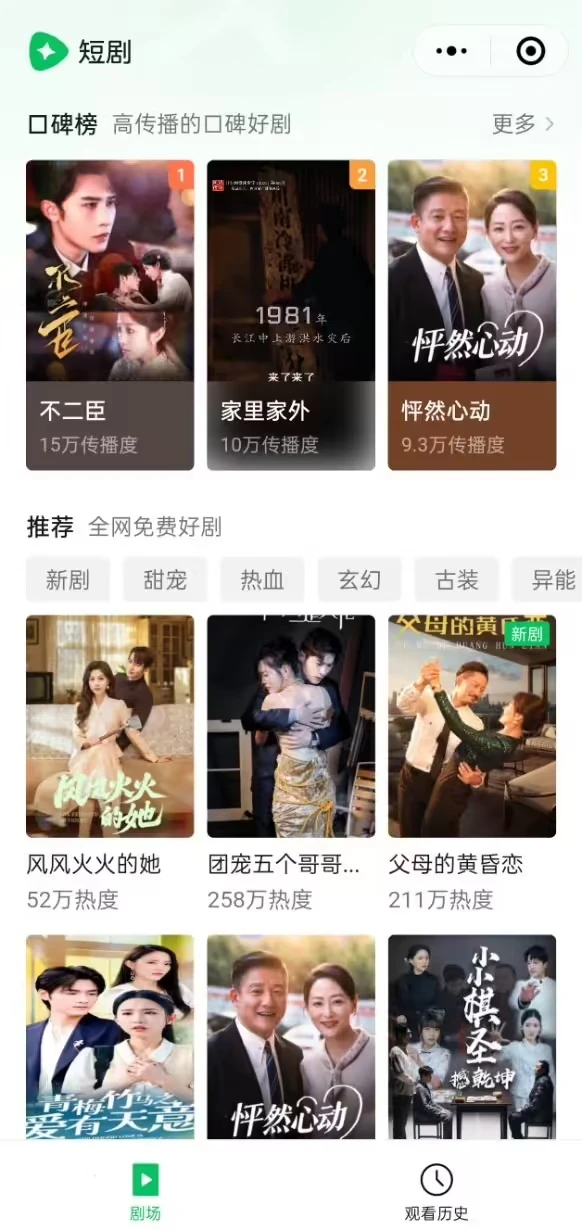 腾讯上线“短剧”微信小程序，支持免费观看