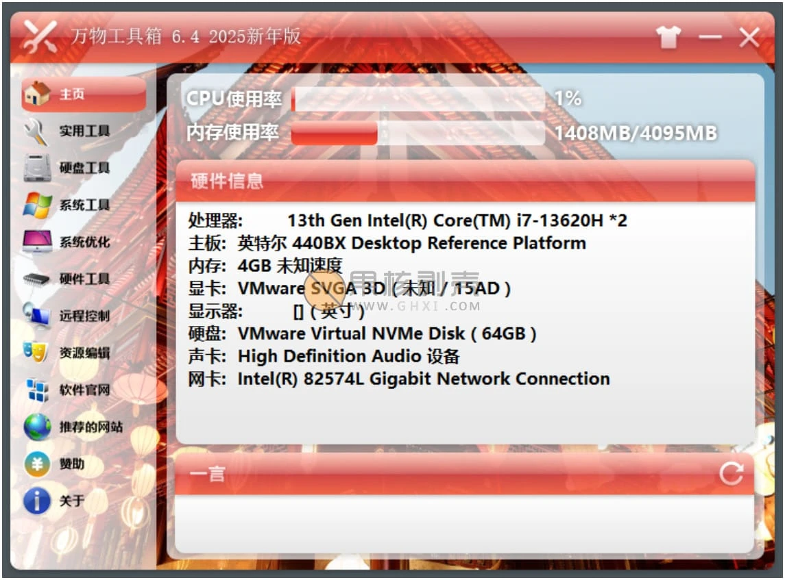 万物工具箱 v6.5.2025.704 绿色版