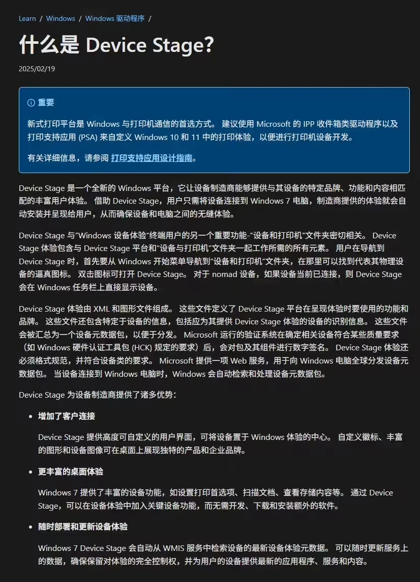 微软 Windows 驱动管理变革：停用设备元数据，“设备阶段”退出历史舞台