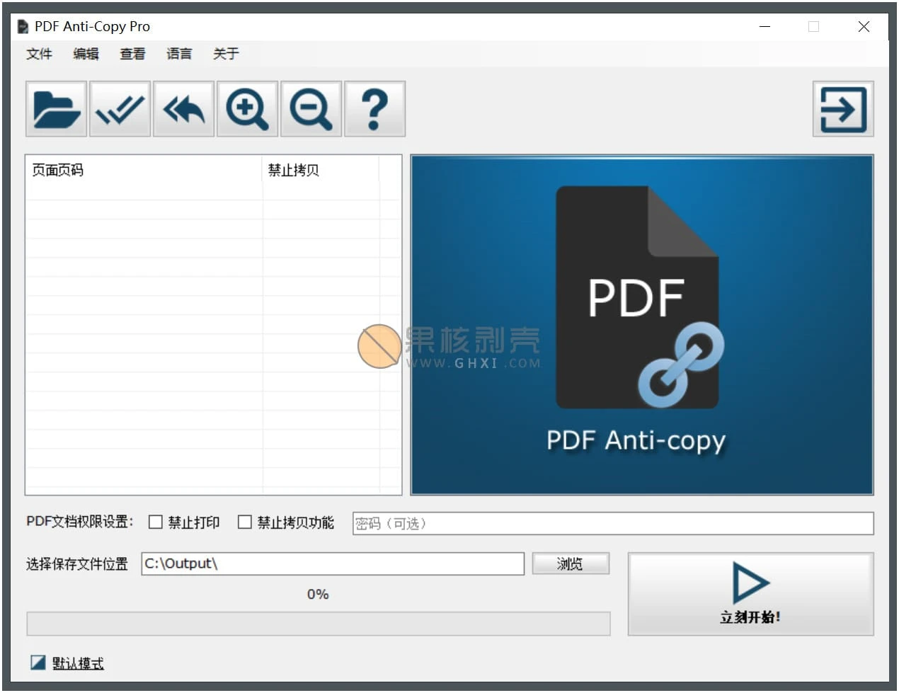 PDF Anti-Copy Pro(PDF防拷贝工具) v2.6.2.4 中文版-888资源网