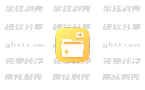 WisFile(文件整理工具) v1.2.20