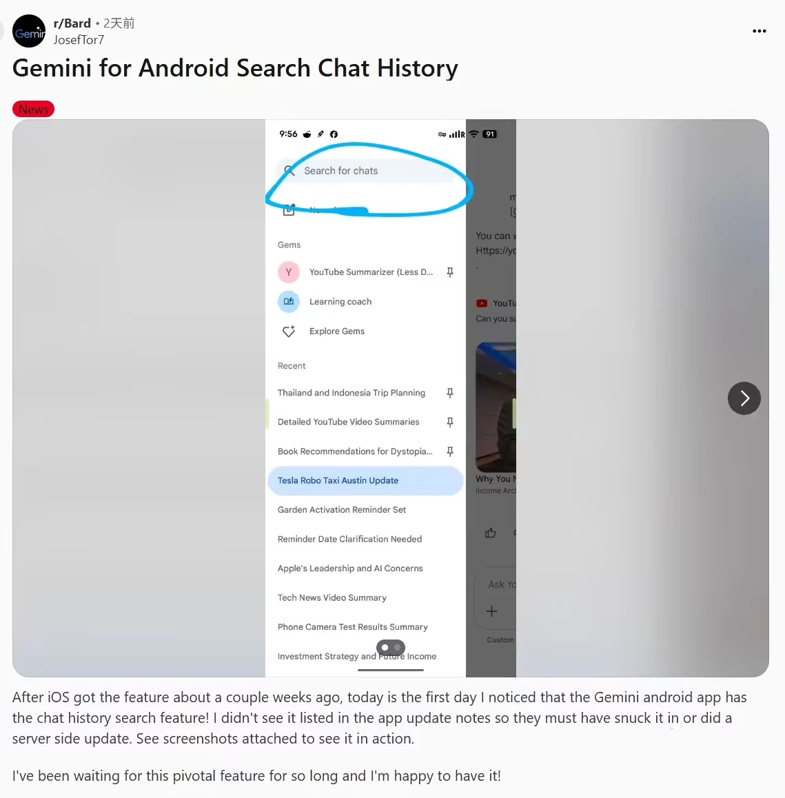 曝安卓版谷歌 Gemini AI 助手正在灰度测试“聊天历史记录搜索”功能