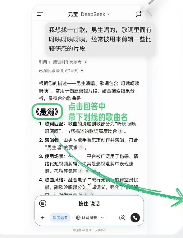 腾讯元宝接入 QQ 音乐：支持模糊搜歌等，搜到直接听