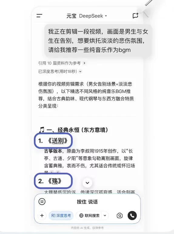 腾讯元宝接入 QQ 音乐：支持模糊搜歌等，搜到直接听