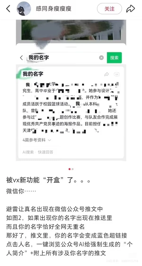 腾讯回应微信 Al 搜索被指开盒：仅整合公开信息，不会碰用户隐私