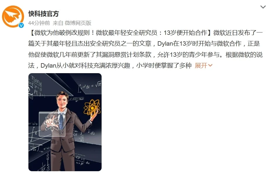 微软为他破例改规则！微软最年轻安全研究员：13岁便开始合作