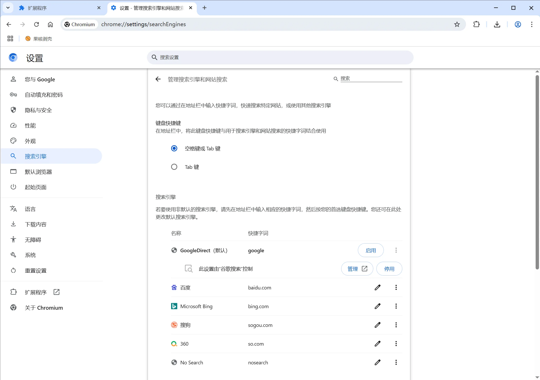 Ungoogled Chromium 138.0.7204.96 果核优化便携版