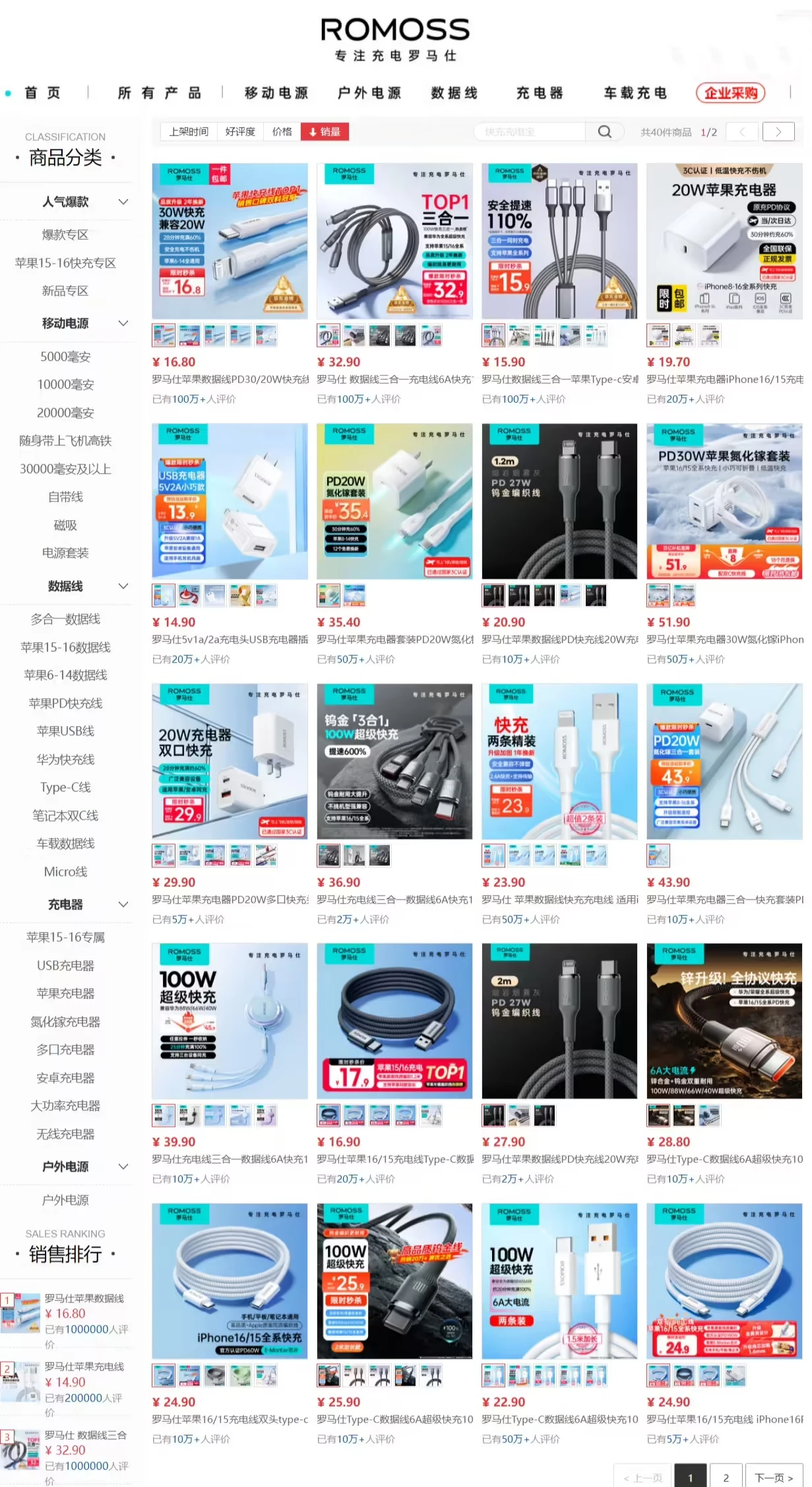 罗马仕关闭京东、淘宝、拼多多官方旗舰店，今日起停工停产半年