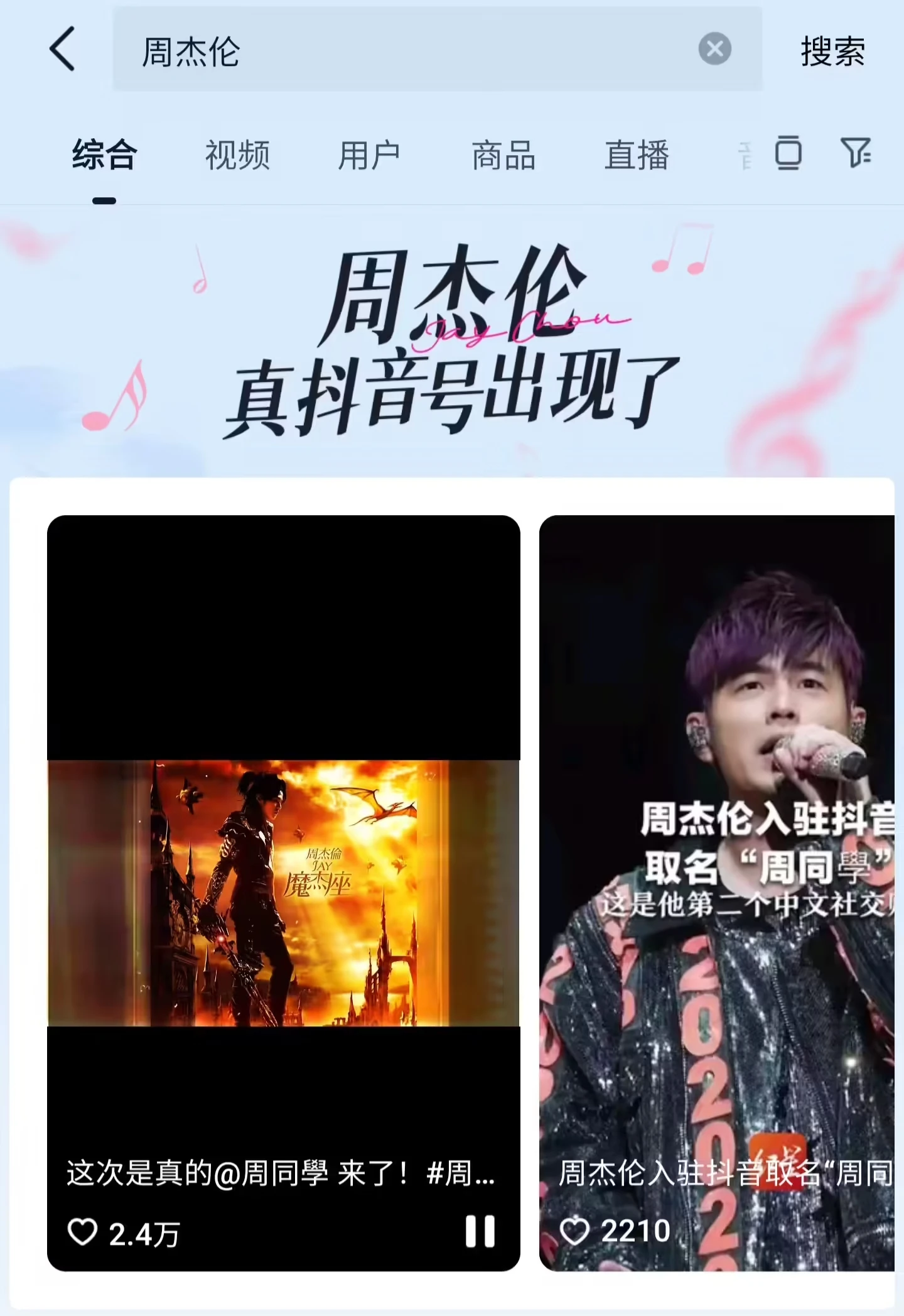 否认“花费 9 位数与周杰伦签约”后，抖音今日确认周杰伦“周同學”入驻