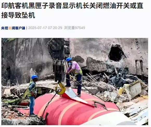 印航客机黑匣子录音显示机长关闭燃油开关或直接导致坠机