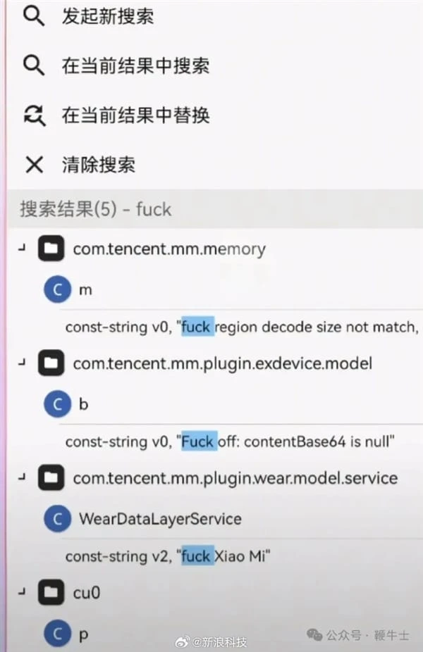 微信安卓安装包代码出现5处fxxk侮辱性词汇上热搜：其中一处指向小米