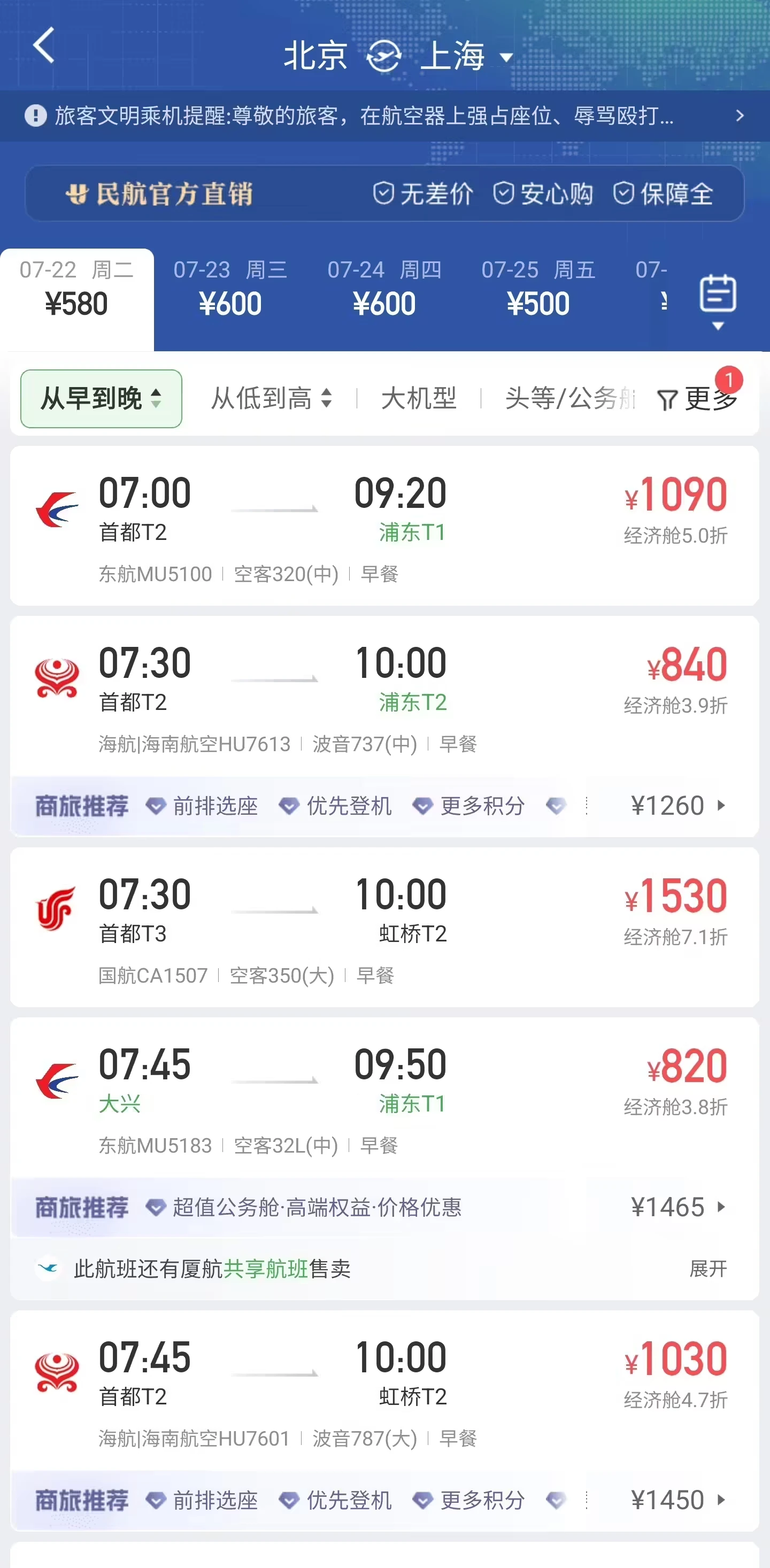 民航版“12306”来了，航旅纵横整合 37 家国内航司直销机票资源