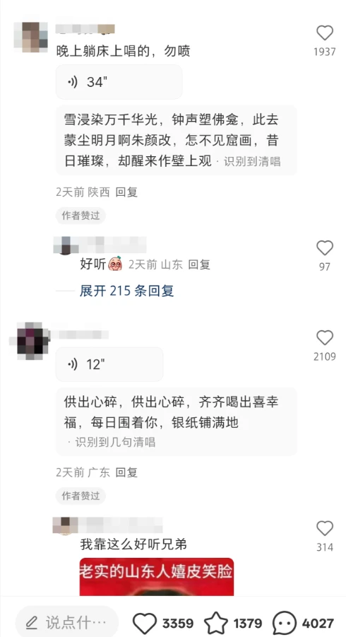小红书可以发语音评论了 官方：内测中暂时不支持主动开通