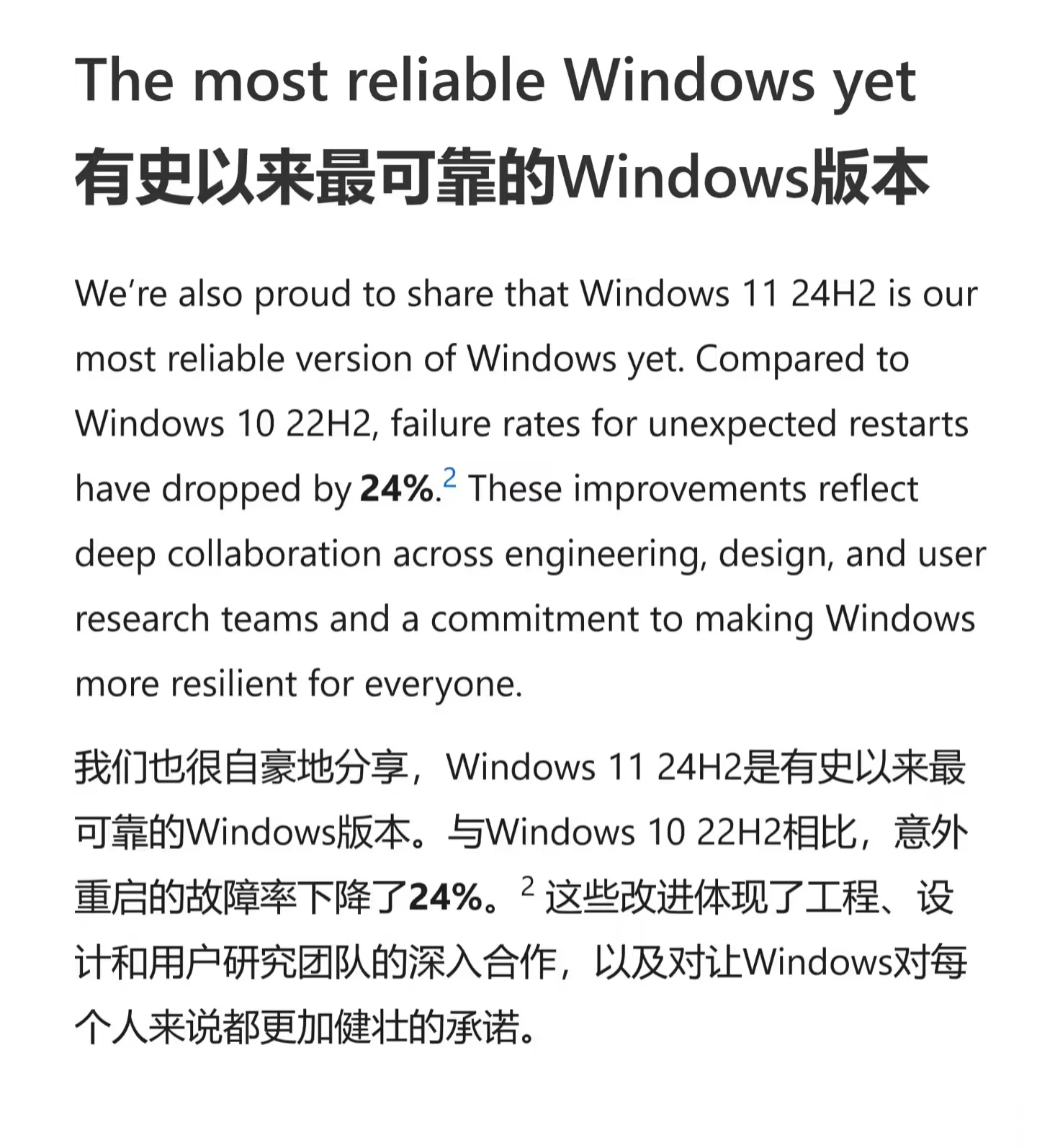 微软称 Win11 24H2 是迄今最稳定 Windows 版本