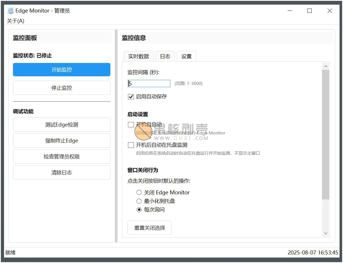 Edge Monitor v1.3.3 绿色版
