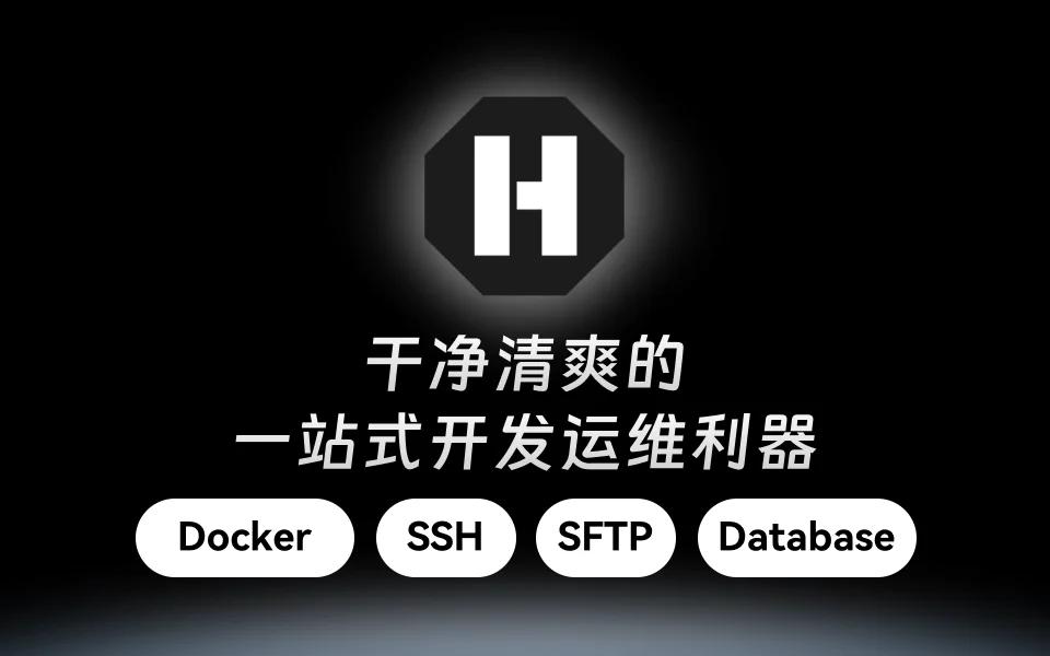 HexHub | 先进的数据库、Docker、SSH、SFTP桌面GUI工具