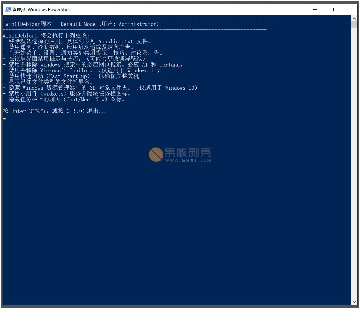 Win11Debloat(系统优化脚本) v2025.08.20 汉化版