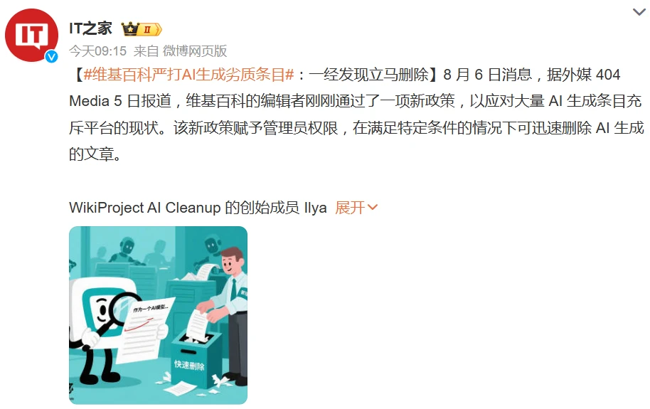 维基百科严打 AI 生成劣质条目：一经发现立马删除