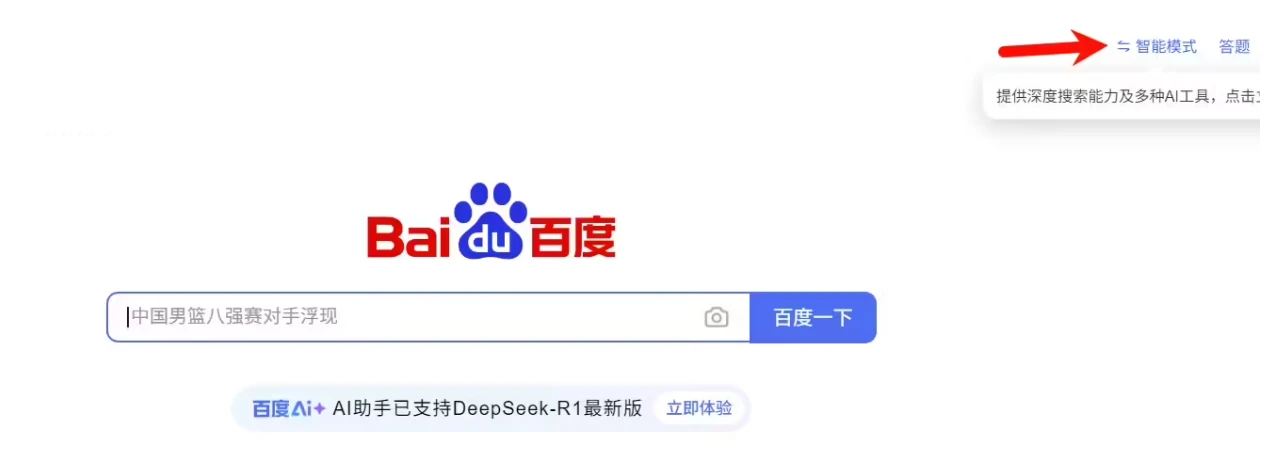 百度搜索 PC 端首页全量上线系列 AI 功能，AI 搜索月活已超 3.22 亿人次