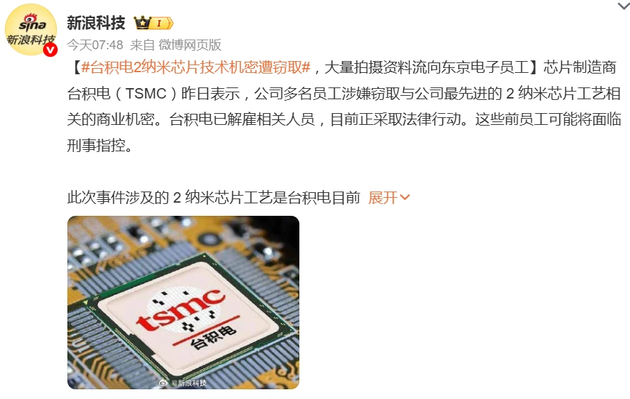 台积电 2 纳米芯片技术机密遭员工窃取，大量拍摄资料流向东京电子员工