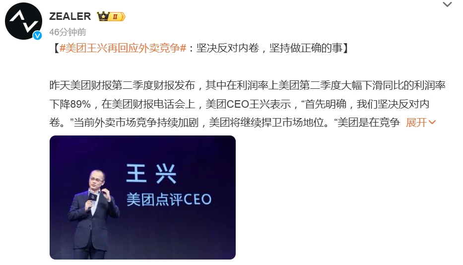 美团王兴再回应外卖竞争：坚决反对内卷 坚持做正确的事