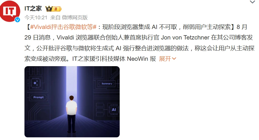 Vivaldi 抨击谷歌、微软等:现阶段浏览器集成 AI 不可取,削弱用户主动探索