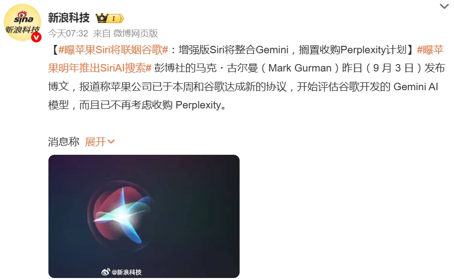 消息称苹果“联姻”谷歌:AI 增强版 Siri 将整合 Gemini,搁置收购 Perplexity 计划