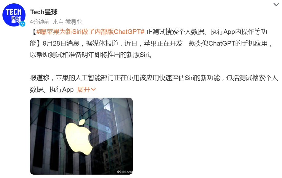 曝苹果为新Siri做了内部版ChatGPT 正测试搜索个人数据、执行App内操作等功能
