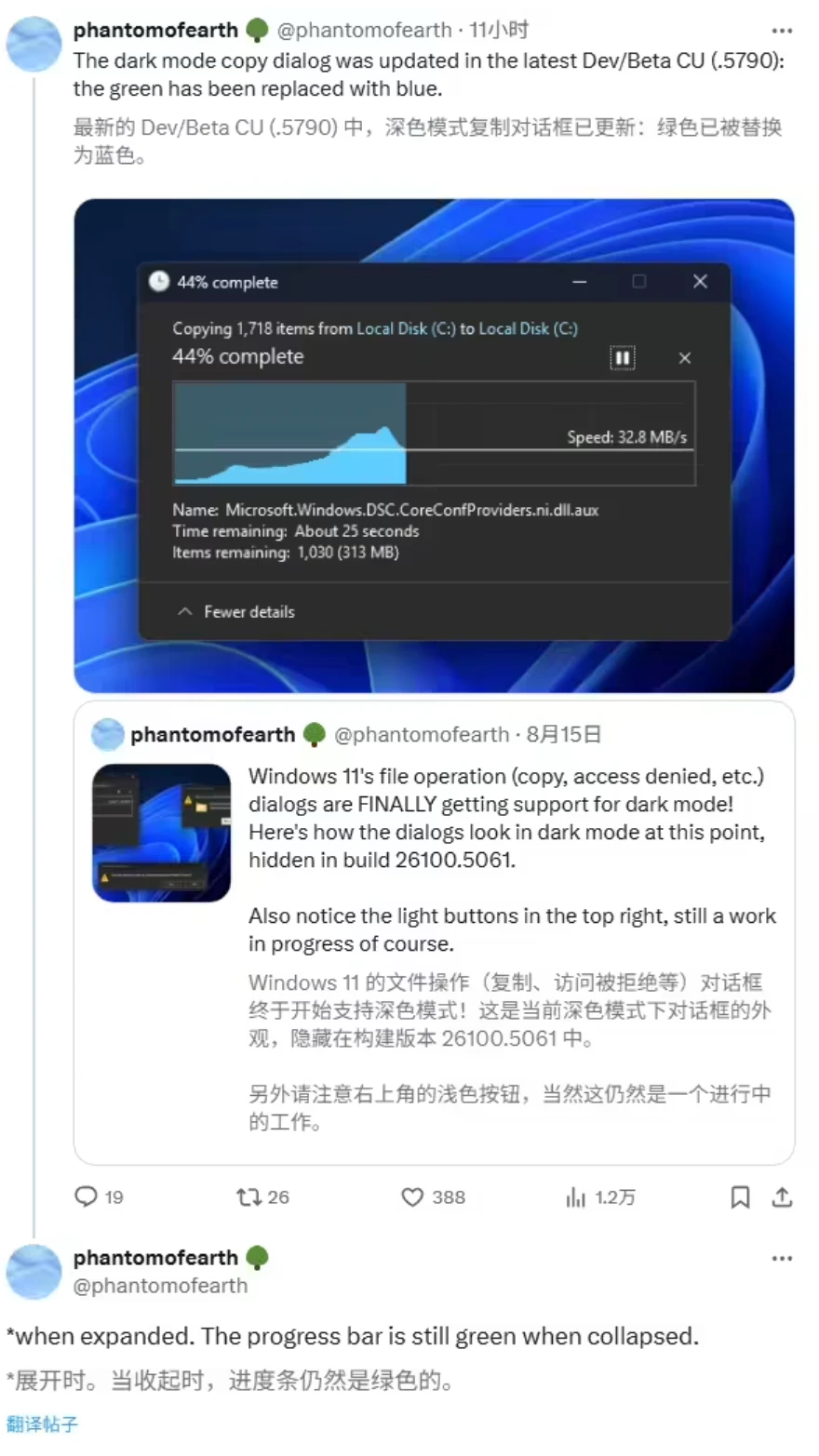 微软改进 Win11 复制 / 粘贴对话框，新增深色模式支持