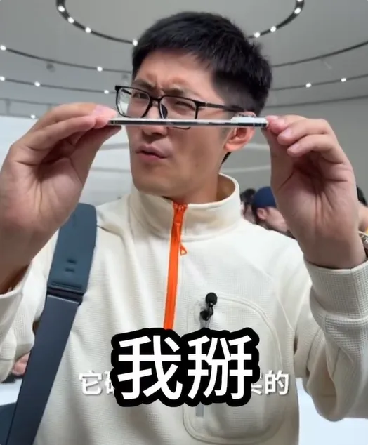苹果史上最薄的手机 影视飓风Tim现场掰iPhone Air
