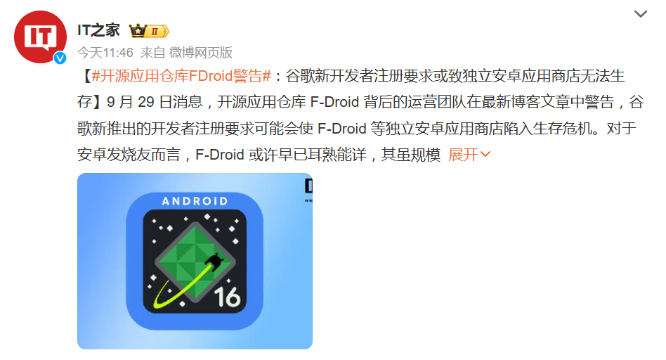 开源应用仓库 F-Droid 警告:谷歌新开发者注册要求或致独立安卓应用商店无法生存