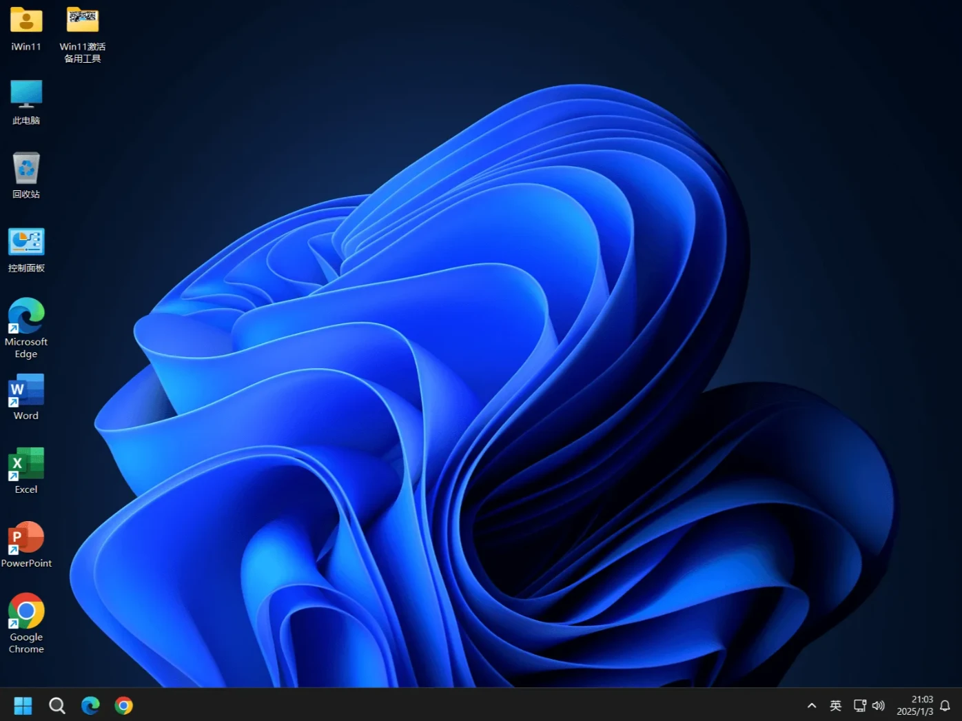 【吻妻】 Windows 11 LTSC 1224 纯净版
