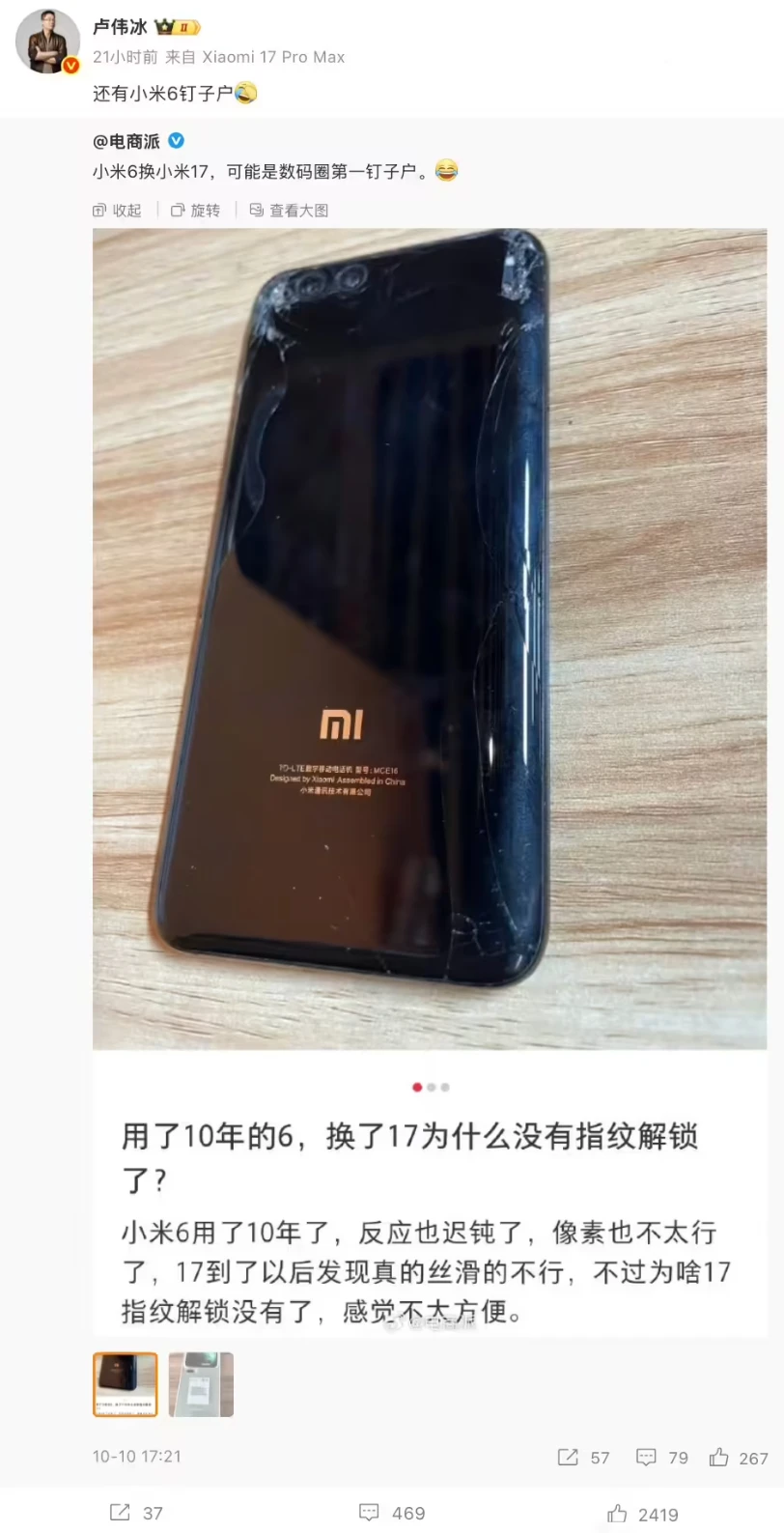 网友晒小米 6 换小米 17 手机，卢伟冰调侃“还有钉子户”
