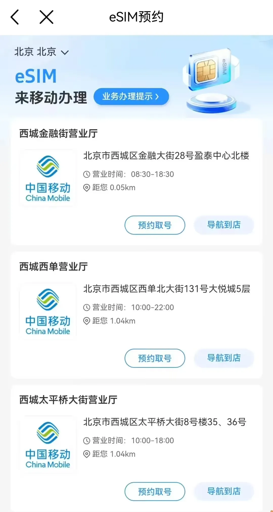 中国移动正式获得 eSIM 商用试验批复，全面上线 eSIM 手机、智能手表、平板电脑、车载设备等业务办理