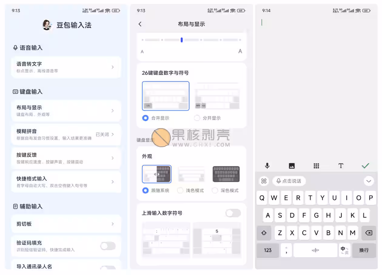 Android 豆包输入法 v1.0.0