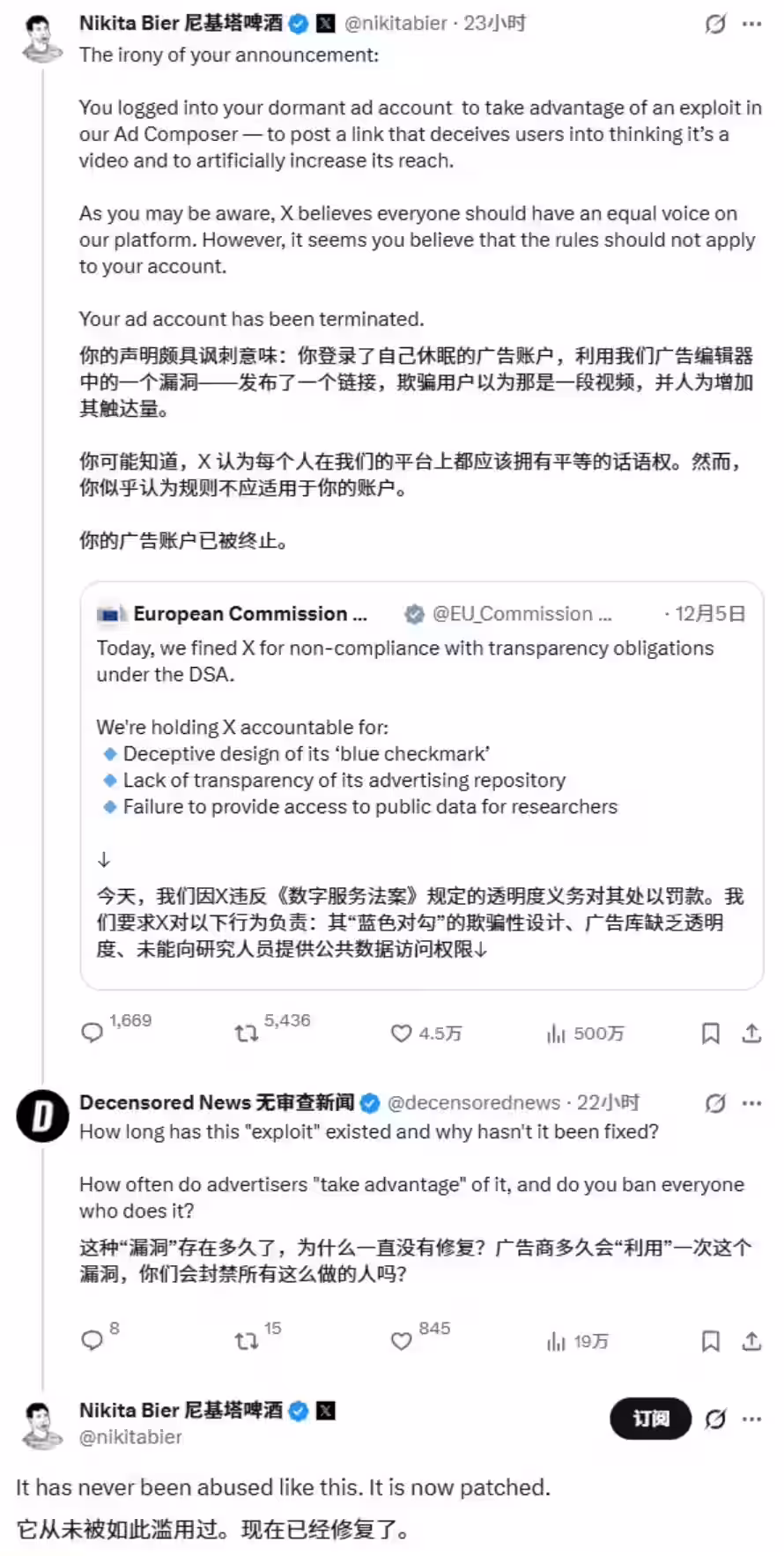 收到 1.2 亿欧元罚单后,马斯克的 X 平台关闭了欧盟委员会的广告账户