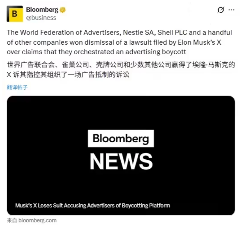 马斯克诉广告商联合抵制 X 案遭法院驳回,法官称未损害消费者利益插图1 马斯克诉广告商联合抵制 X 案遭法院驳回,法官称未损害消费者利益