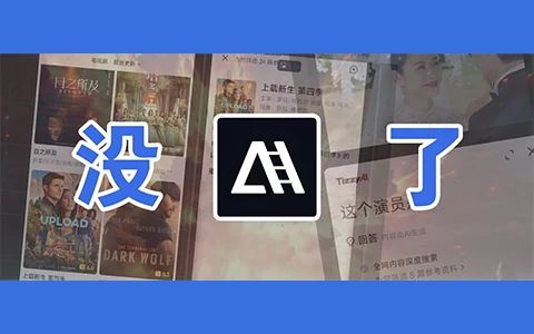 百度“梯子”项目关停，其实刚发布的时候就注定了...