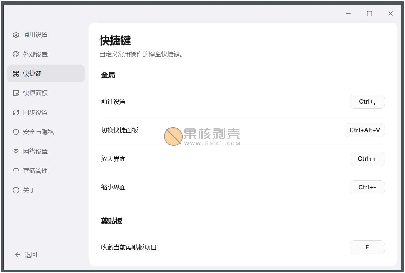 UniClipboard v1.1.1 便携版