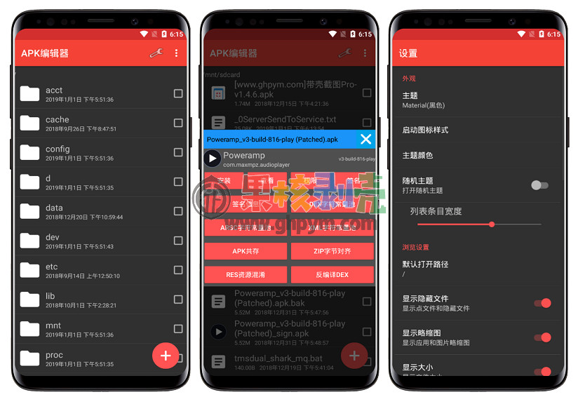 Android Apk编辑器(ApkModifier) V3.6.0