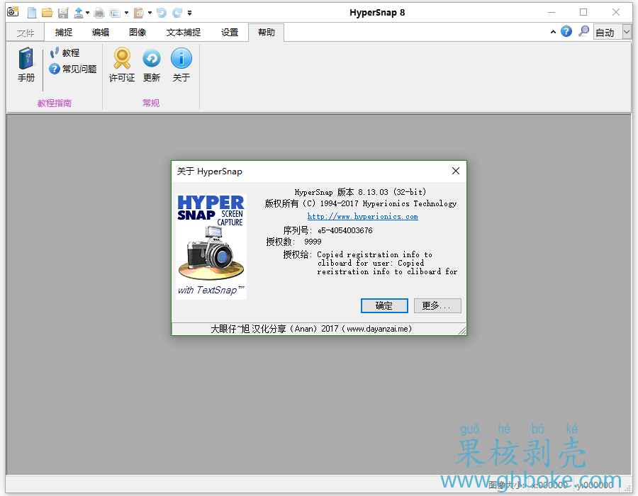HyperSnap v9.4.0 修改便携版