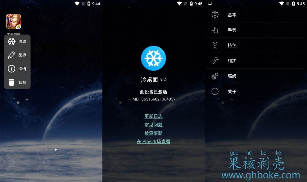 Android 冷桌面(Cold Launcher)v9.7修改版